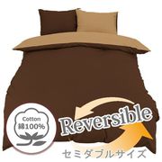 掛けふとんカバー 日本製 綿100% ブラウン セミダブルロング (約175×210cm) リバーシブル ダブルファスナー なめらか オールシーズン使える FM625501-93