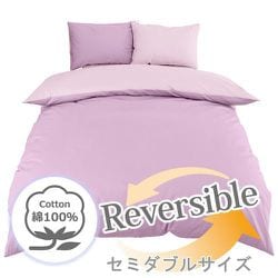 掛けふとんカバー 日本製 綿100％ ラベンダー セミダブルロング （約175×210cm） リバーシブル ダブルファスナー なめらか オールシーズン使える FM625501-78