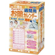 介護用 お薬カレンダー 週間用 1枚入