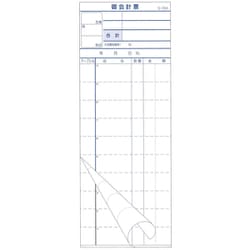 会計票 2枚複写式 ミシン10本入 S-20A 50組×10冊入
