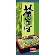 茶そば 160g