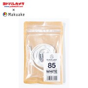 【ヨドバシカメラ × Makuake】 MK0145 [結ばず履ける靴紐 SLACK LACE （WHITE/SILVER） 85cm SLLC01-102-085]