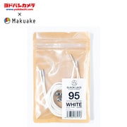 【ヨドバシカメラ × Makuake】 MK0146 [結ばず履ける靴紐 SLACK LACE （WHITE/SILVER） 95cm SLLC01-102-095]
