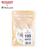 【ヨドバシカメラ × Makuake】 MK0147 [結ばず履ける靴紐 SLACK LACE （WHITE/SILVER） 105cm SLLC01-102-105]