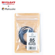 【ヨドバシカメラ × Makuake】 MK0149 [結ばず履ける靴紐 SLACK LACE （BLACK/SILVER） 85cm SLLC01-003-085]