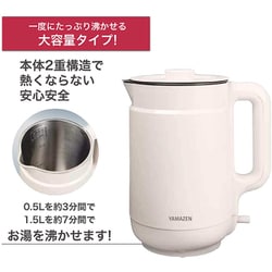 ヨドバシ.com - ヤマゼン YAMAZEN YKP-1512-W [電気ケトル 1.5L 二重