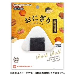 OB-ONG-2-1 おにぎり・厳選具材 バスボール 1個 [コレクショントイ]