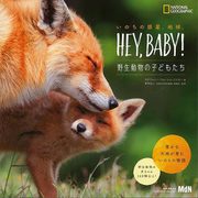 【バーゲンブック】いのちの惑星、地球。 HEY,BABY!-野生動物の子どもたち [単行本]