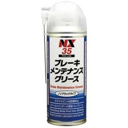 ブレーキメンテナンスグリース 300ml NX35