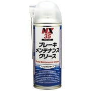 ブレーキメンテナンスグリース 300ml NX35