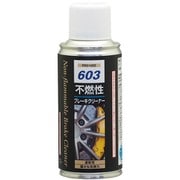 NX603 [不燃性 ブレーキクリーナー]
