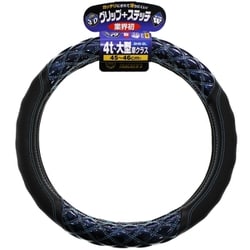 HC-401 [3Dグリップ ダブルステッチハンドルカバー ジュピター青対応トラック：4t車～大型車クラス ハンドルサイズ外径：45～46cm]