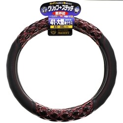 HC-405 [3Dグリップ ダブルステッチハンドルカバー ジュピター赤対応トラック：4t車～大型車クラス ハンドルサイズ外径：45～46cm]