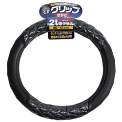 3Dグリップ シングルステッチハンドルカバー シルバーメタリック 対応トラック：2t車クラス ハンドルサイズ外径：40～41cm
