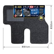 FM-251 [トラック用足マット 汎用タイプ 2トントラック用 ヒールパット付]