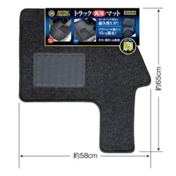 FM-451 [トラック用足マット 汎用タイプ 4トン・大型トラック用 ヒールパット付]