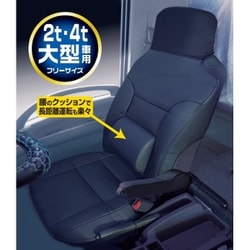 SC-471 [ストレッチレザー汎用シートカバー（シートベルト穴無） 2t・4t・大型 運転席1枚入り アームレストカバー付 黒]