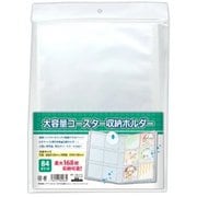 CONC-CO355 [大容量 コースター 収納ホルダー]