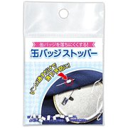 缶バッジストッパー(10個入り)