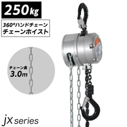 lh-jx025 [手動式チェーンブロック 360度 JX 0.25トン]