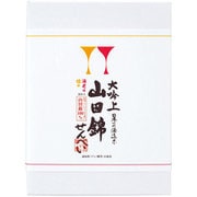 山田錦せんべい 箱入(詰合せ) 26枚
