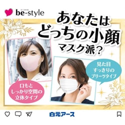 ヨドバシ.com - 白元アース be-style ビースタイル ビースタイル 立体