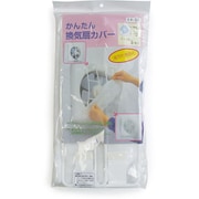 かんたん換気扇カバー 3枚入