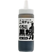 TC-K300 粉チョーク 黒粉