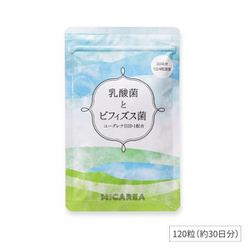 乳酸菌とビフィズス菌 120粒（約30日分）