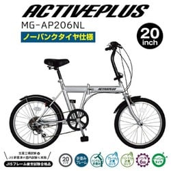 ヨドバシ.com - ミムゴ 折り畳み自転車 ACTIVE PLUS（アクティブ