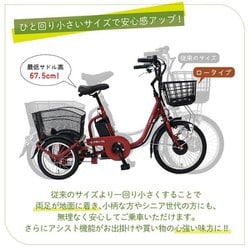 ヨドバシ.com - ミムゴ BEPN18 [ロータイプ電動アシスト三輪自転車 E