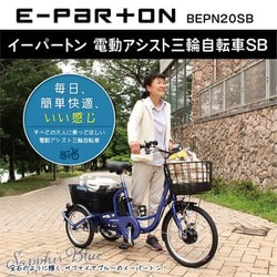ヨドバシ.com - ミムゴ ロータイプ電動アシスト三輪自転車 E