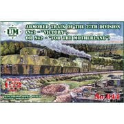 UU72644 1/72 露・装甲列車「勝利」号＋「母なる大地のために」号・重砲塔搭載 [組立式プラスチックモデル]