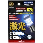 LSL-950 [【車検対応】JB 激光 LEDセラミックバルブ クリア BA15s S25 12/24V共通 1個入]