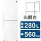 SJ-PD28K-W [冷蔵庫 （280L・幅56cm・右開き・2ドア・アコールホワイト） プラズマクラスター 除菌機能]