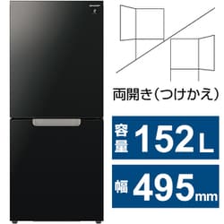 ヨドバシ.com - シャープ SHARP 冷蔵庫 （152L・幅49.5cm・左右開き 