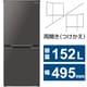冷蔵庫 （152L・幅49.5cm・左右開き（付け替え）・2ドア・マットダークグレー） つけかえどっちもドア SJ-D15K-H