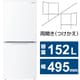 冷蔵庫 （152L・幅49.5cm・左右開き（付け替え）・2ドア・マットホワイト） つけかえどっちもドア SJ-D15K-W