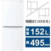 SJ-D15K-W [冷蔵庫 （152L・幅49.5cm・左右開き（付け替え）・2ドア・マットホワイト） つけかえどっちもドア]