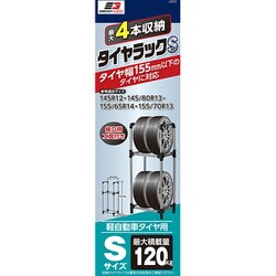 エナジーギア タイヤラック S J-653