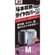 エナジーギア 4本タイヤ収納カバー M J-651
