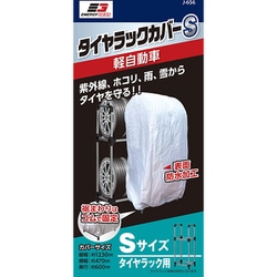 エナジーギア タイヤラックカバー S J-656