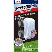 エナジーギア タイヤラックカバー L J-658