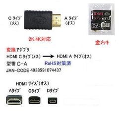 変換アダプタ C-A