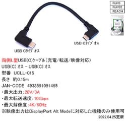両側L型 Type-Cケーブル 0.15m UCLL-015