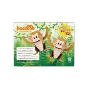 3396 [hacomo kids 動物シリーズ おさる]