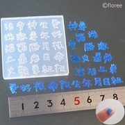C-827 文字抜き 手描きフォント 推し漢字 シリコーン型 [型取用品]