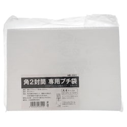 HR-3321 [角2封筒専用プチ袋 230mmx320mm 5枚入り]