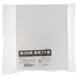 HR-3323 [角5封筒専用プチ袋 185mmx235mm 5枚入り]