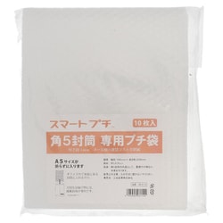 HR-3710 [角5封筒用スマートプチ袋 185mmx235mm 10枚入]
